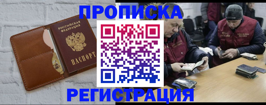 временная регистрация для школы в Удмуртии