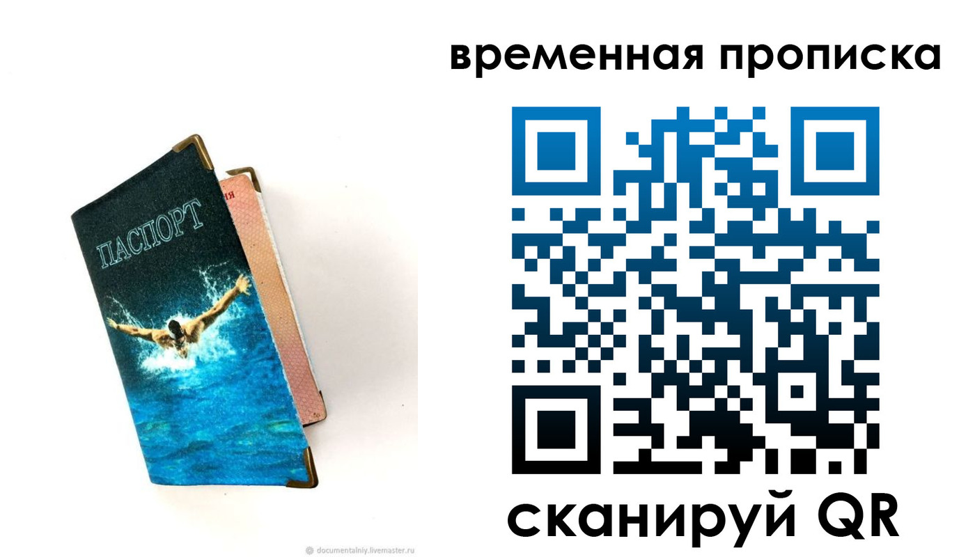 прописка в Удмуртии