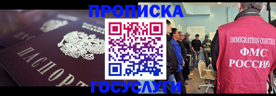 прописка законно в Удмуртии