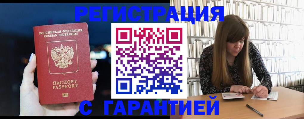 временная регистрация гарантия в Удмуртии