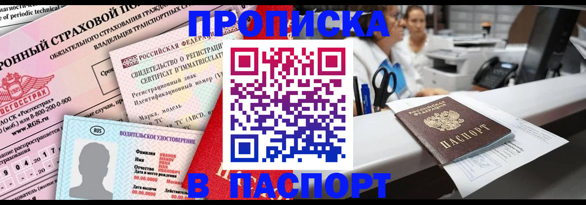 временная регистрация недорого в Удмуртии